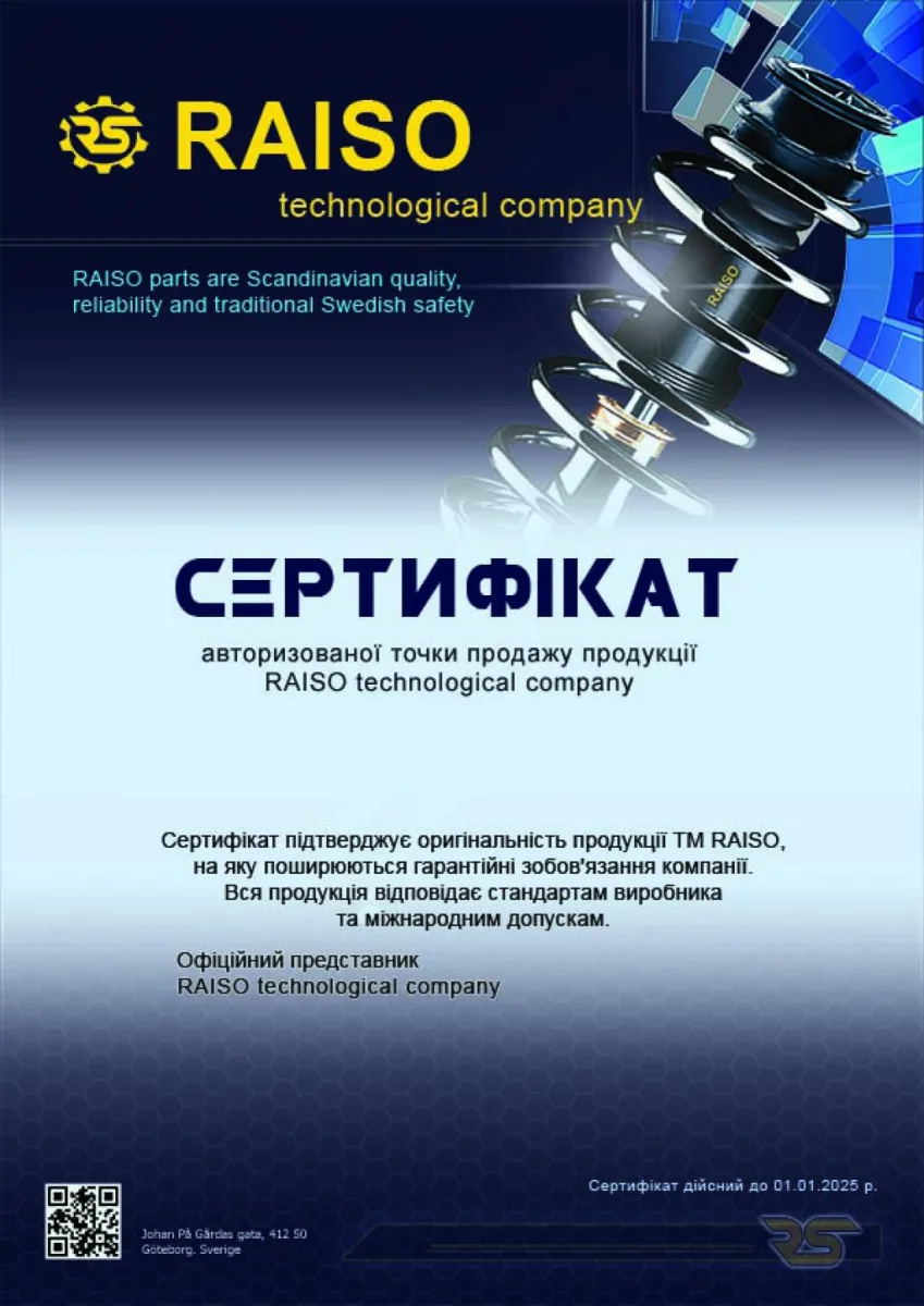 Сертифікат авторизованої точки продажу ТМ " УКРАЇНА SertificateRaiso