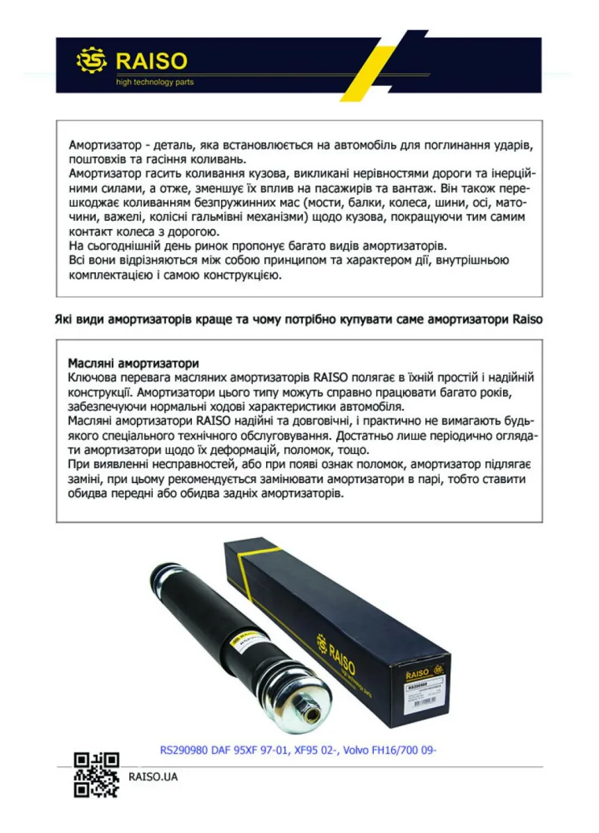 Брошура " УКРАЇНА Promo_BroshuraRaiso — фото 2