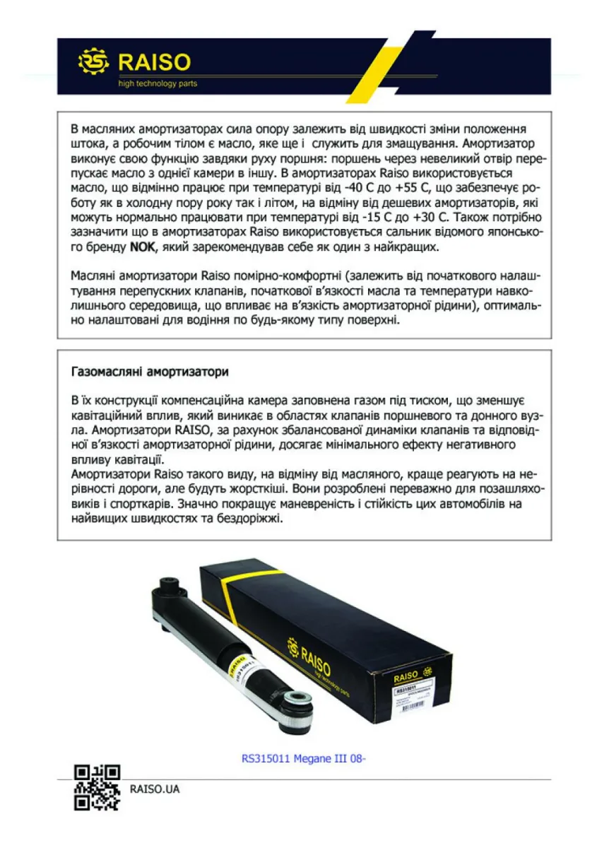 Брошура " УКРАЇНА Promo_BroshuraRaiso — фото 3